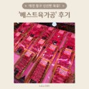 대전정육점 | 대전정육점 베스트육가공 신선한 대전동구소고기 포장 후기