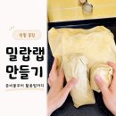 생각만들기 | 밀랍랩 만들기 직접 해보니 생각보다 쉬웠던 후기