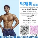 스카이뷰휘트니스 이미지