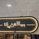 헬스사우나 | 비스코 강변 헬스클럽 | 광진구 헬스+PT, 골프/사우나/탕 있는 헬스장