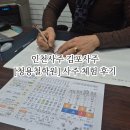 박카스PC | 인천사주 김포사주 청용철학원 사주 체험 후기