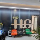프리랑 | 진주 골프레슨 HG 프리골프 스튜디오 솔직후기