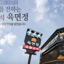 명품외식육면정