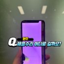 액정나라애플원주아이폰수리 이미지