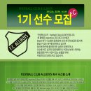 -FOOTBALL CLUB ALLBOYS 성인반 모집 및 - 개인교습 (프로, 내셔널, K3리그 ) 현역 선수 과 함께 레슨을- 이미지