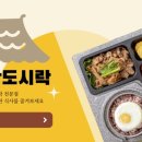 한상모락모락도시락