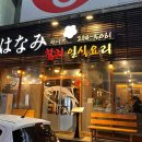 하나미참치 이미지
