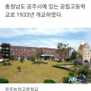 공주생명과학고등학교 이미지