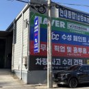 예산자동차정비공업사