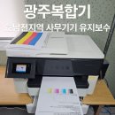 광주복합기렌탈 납품 진행후기