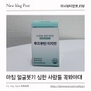 얼굴붓기영양제 찾는다면? 루즈루틴 이지컷으로 시작한 붓기 영양제 루틴 후기