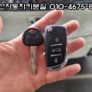 자동차키분실열쇠출장 이미지