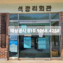 석정마을회관 이미지