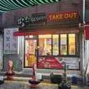 땅스부대찌개정자 | 땅스 부대찌개 정자시장점 '베이컨 부대찌개' 포장 솔직후기