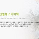 스카이테크 이미지