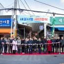 새길시장 이미지