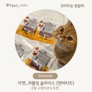 더캣 - 종로구 난계로 259 | 쿠팡 고양이 간식 추천 | 더캣 마블링 슬라이스 성분 분석 ·기호성 · 후기