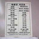 마석 축령산 버스시간표 이미지