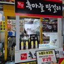 단양흑마늘누룽지닭강정 이미지