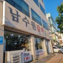 남수원갈비 이미지