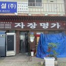 자장명가 이미지