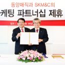 에스케이마케팅컴퍼니