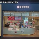 마성떡볶이
