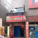 빼빼노래연습장 이미지