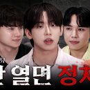 (주)태균 | 피의 게임X 3화 모자이크 퍼즐 게임 규칙 설명 | 피겜 데스매치 탈락자 점수 계산