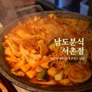 남도분식서촌점