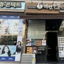 역전우동0410 대화역점 이미지