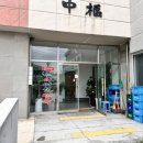 김여사능이버섯백숙 이미지