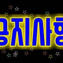 최강공군 792기 목요일 출부지기를 새롭게 모셨습니다..환영해 주시기 바랍니다.. 이미지