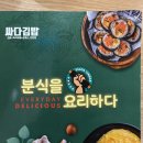 싸다김밥거여역점 이미지