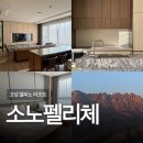 바위안 화장실 | 고성 델피노 리조트 소노펠리체 west 울산바위 전망 후기