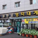 팔등로영덕대게