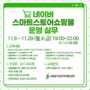 네이버 스마트스토어 쇼핑몰 운영 과정 이미지