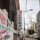 봄내수제돈까스