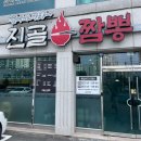 [진천맛집] 고기가 듬뿍 들어간 짬뽕과 탕수육의 조합이 감격스러운 “진골짬뽕” 후기(내돈내산)