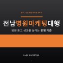전남일보광고대행 - 9641 | 전남병원마케팅대행, 병원 광고 성과를 높이는 운영 기준