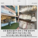 의상디자인 중급B | 돌준맘 돌잔치 준비 ② 부평 굴포천역 비파티 돌잔치 의상 드레스 피팅 아기드레스 대여, 메이크업 패키지