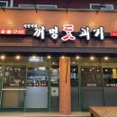 미정이네꺼멍돗괴기 이미지