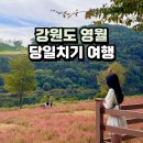 옹정리(괴골)마을회관 | 강원도 영월 당일치기 여행 가볼만한곳 한반도지형, 홍메밀축제, 카페 등 국내 가을여행지 추천