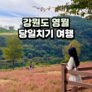 조개먹자구이 | 강원도 영월 당일치기 여행 가볼만한곳 한반도지형, 홍메밀축제, 카페 등 국내 가을여행지 추천