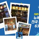뉴욕야시장 - 고양시 일산동구 일산로 46 | 뉴욕야시장
