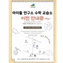 수학연구소수학교습소 - 북구 구암로 143 | 수학연구소수학교습소