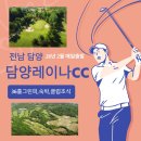 담양레이나CC 이미지