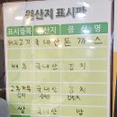 돈까스명종 이미지