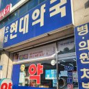 오남현대약국 네이버블로그