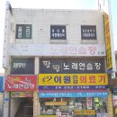 이원의료기 앞 이미지